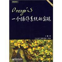 OrangeS：一個作業系統的實現