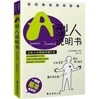 《A型人說明書》