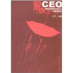 愛的CEO