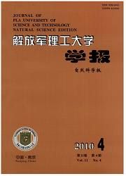 《解放軍理工大學學報（自然科學版）》