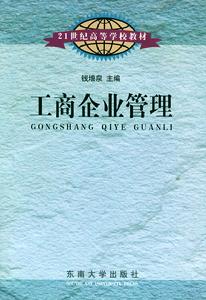 工商企業管理專業