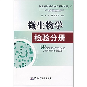 微生物學檢驗分冊