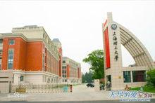 中英國際學院