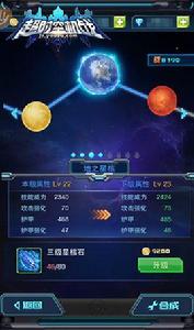 星核系統