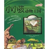 《小小孩動物王國》