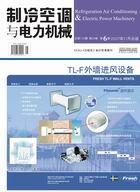 《製冷空調與電力機械》