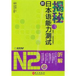 新日本語能力測試