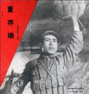 董存瑞[1955年郭維執導的電影]