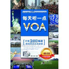 每天聽一點voa