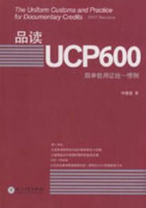 品讀UCP600