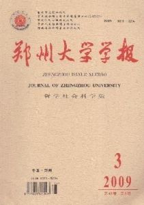 《鄭州大學學報》