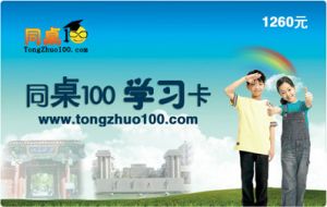 同桌100學習卡年卡