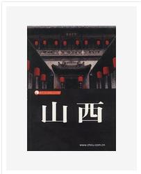 山西[廣東旅遊出版社圖書]