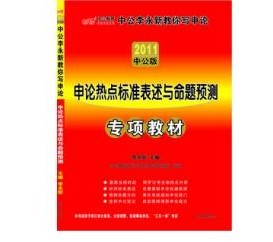 李永新教你寫申論