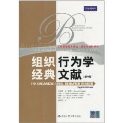 組織行為學經典文獻