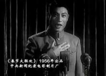 1956年春節大聯歡實況