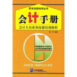 會計手冊