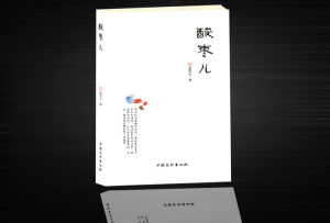 《酸棗兒》