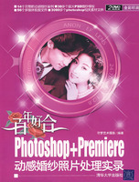 Photoshop+Premiere動感婚紗照片處理實錄