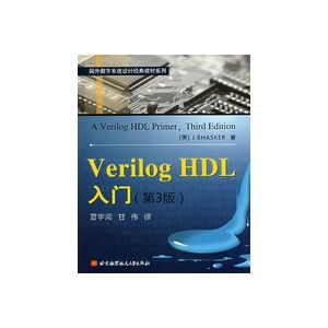 《Verilog HDL入門（第3版）》 