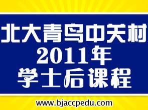 北大青鳥中關村學士後課程