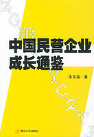 中國民營企業成長通鑑