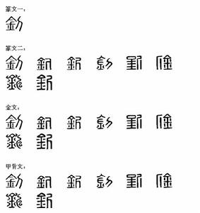 釗[漢字]