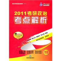 2011年考研政治考點解析