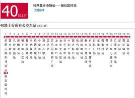 邢台公交40路