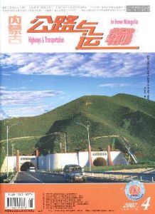 《內蒙古公路與運輸》