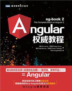 Angular權威教程