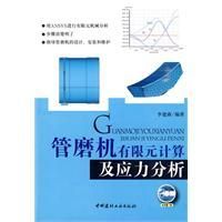 《管磨機有限元計算及應力分析》