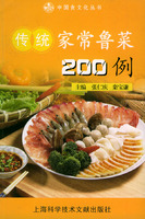 傳統家常魯菜200例
