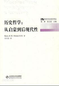 歷史哲學：叢啟蒙到後現代性