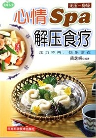 《心情Spa解壓食療》封面