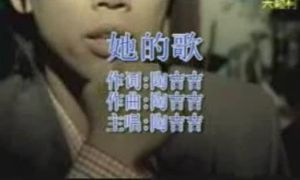 她的歌