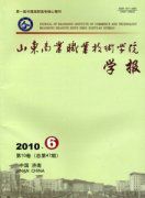 山東商業職業技術學院學報