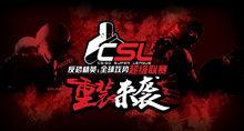 CS:GO超級聯賽