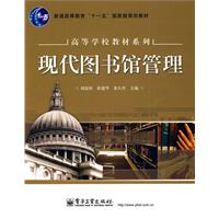 現代圖書館管理