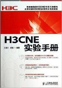 H3CNE實驗手冊