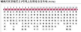 長沙公交城南片區穿梭巴士2號線