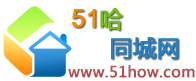 啟東51哈同城網，啟東交友，啟東百業網，啟東人事人才網，啟東房產網