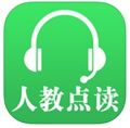 人教點讀APP