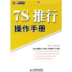 《7S 推行操作手冊》