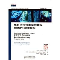 思科網路技術學院教程CCNP4故障排除