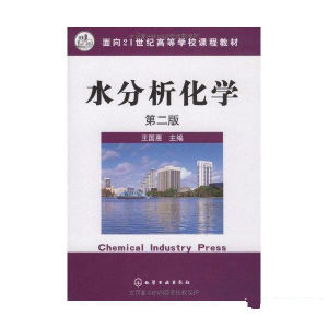 水分析化學[2006年化學工業出版社出版圖書]