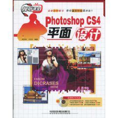 PhotoshopCS4平面設計