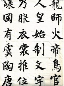 智永楷書千字文