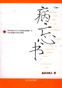 《病忘書》