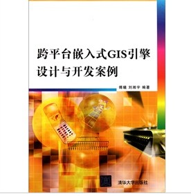 跨平台嵌入式GIS引擎設計與開發案例